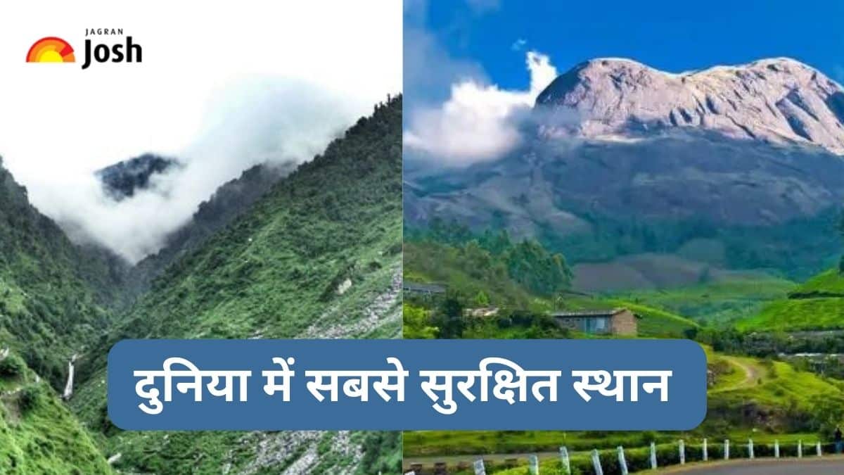 दुनिया में सबसे सुरक्षित स्थान