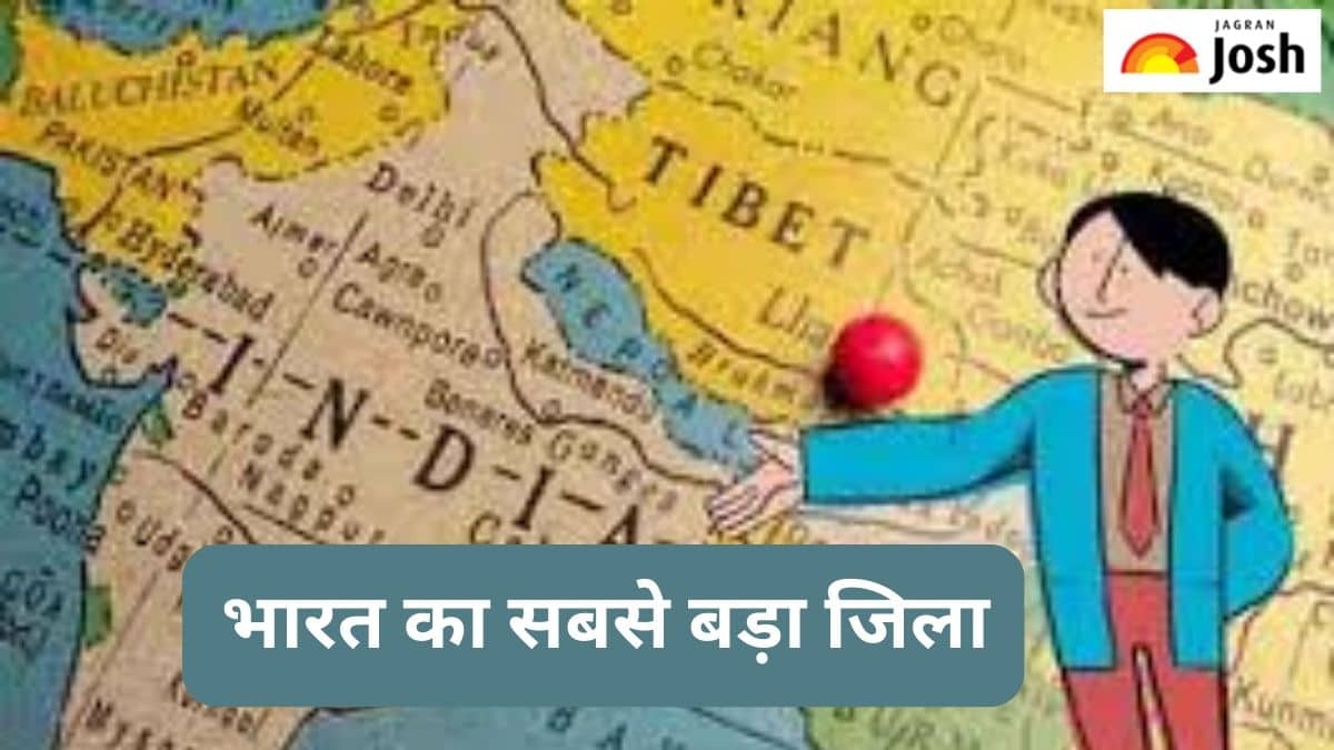 सबसे बड़ा जिला