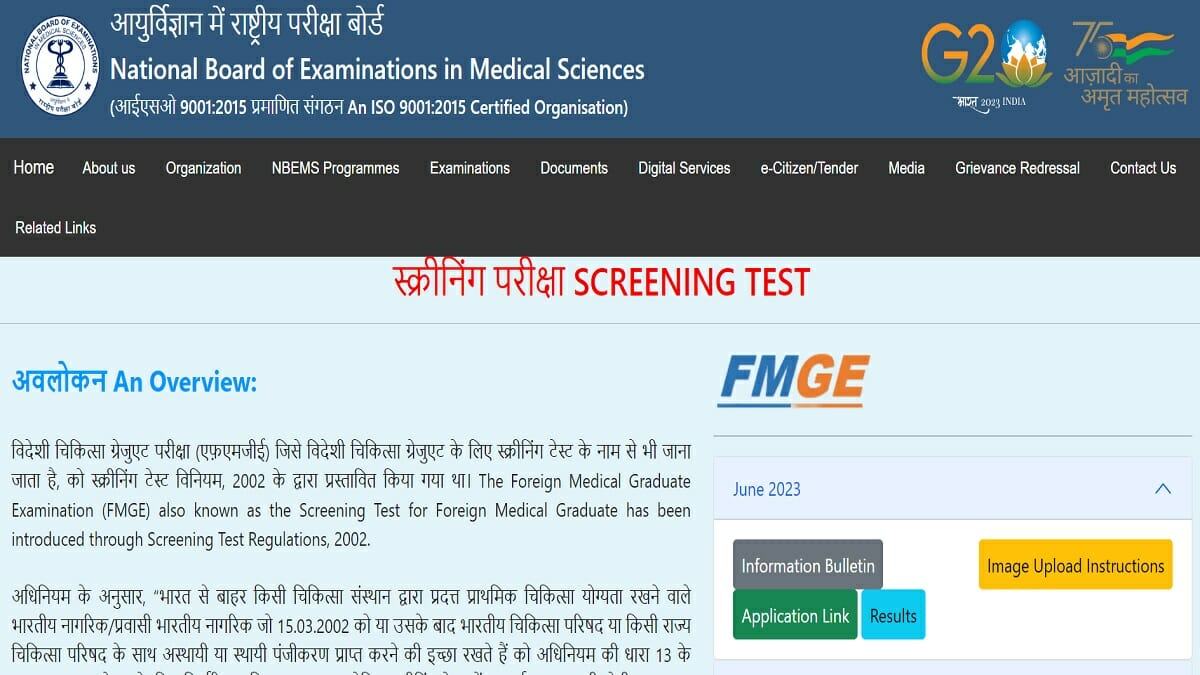 FMGE 2023 Admit Card Today, July 25, 2023