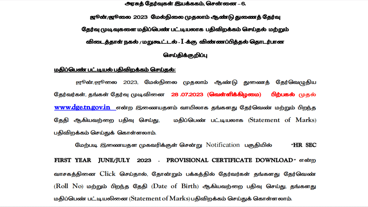 TN HSE 11 Supplementary Result 2023 date announced