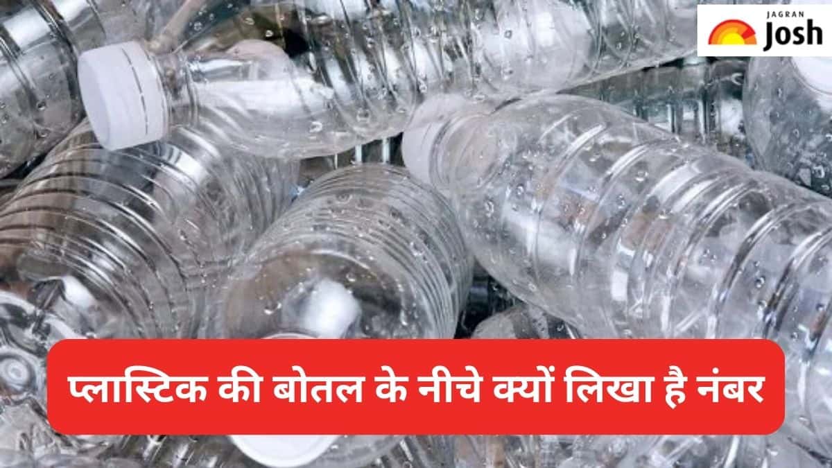 प्लास्टिक की बोतल पर नंबर