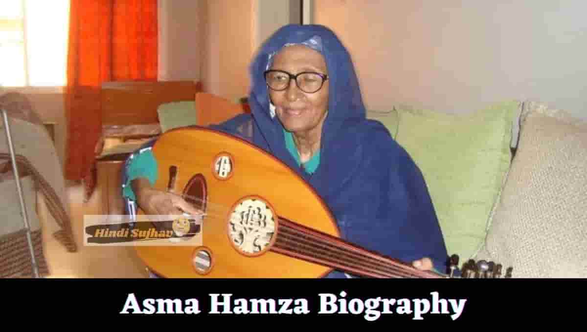 Asma Hamza Wikipedia, Wiki, Bio