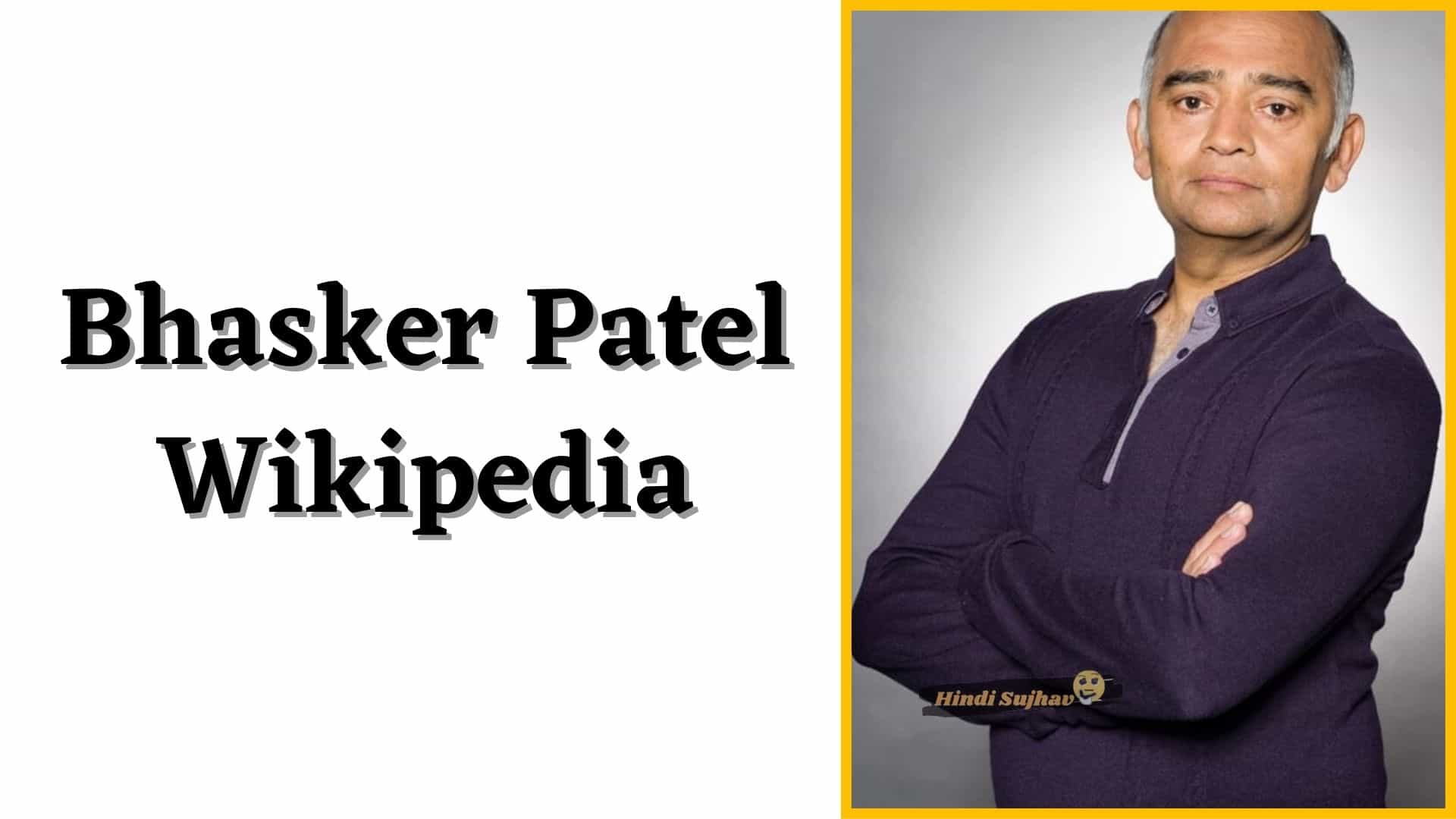 Bhasker Patel Wikipedia, Wiki, Wife, Movies, Wife, Family, Daughter, Young