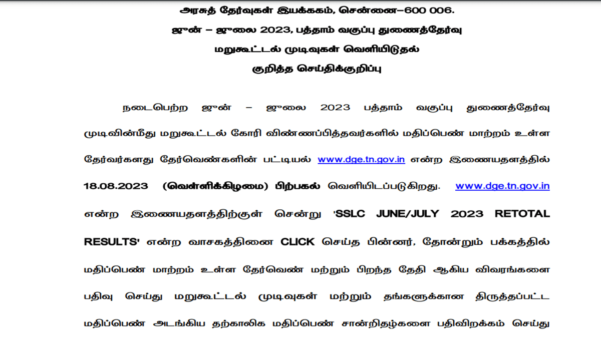 TN SSLC Supplementary Retotal Result 2023