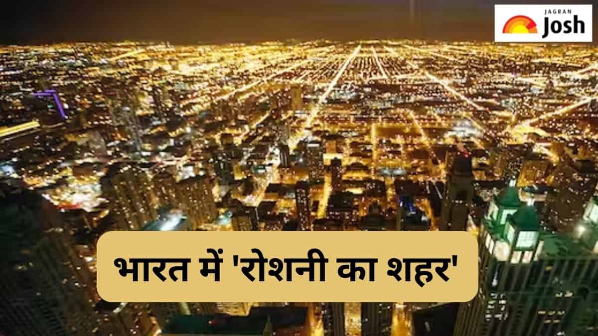 रोशनी का शहर