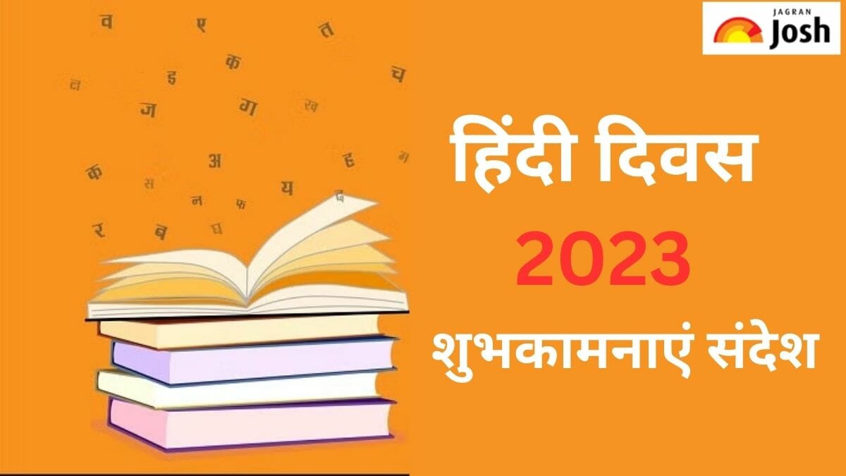 हिंदी दिवस 2023