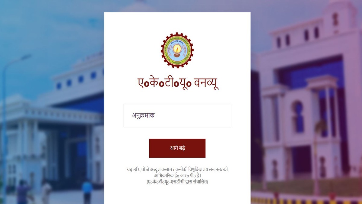 AKTU One View Result 2023 Announced for Even Semester