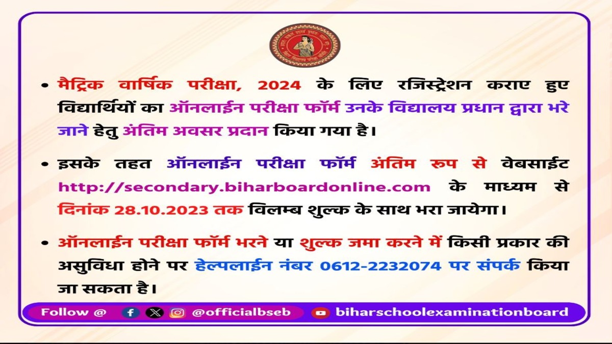 Bihar Board 10th Exam 2024