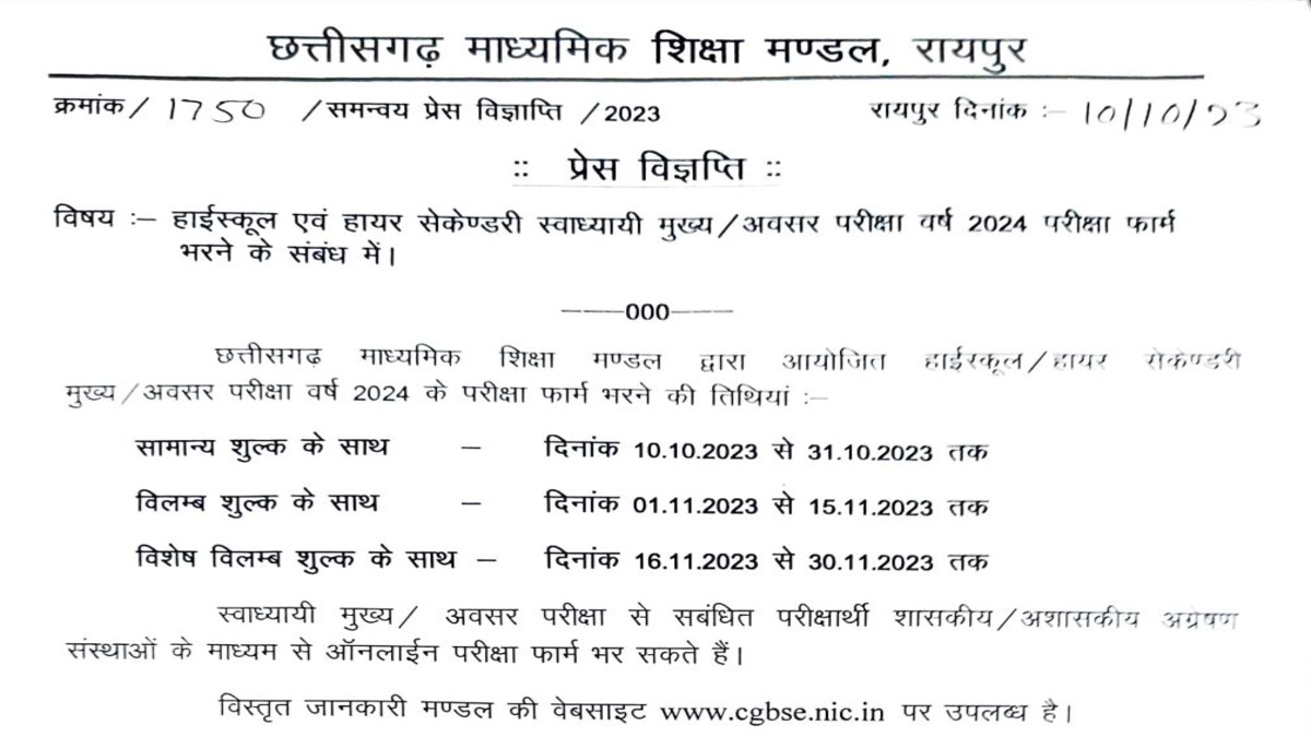 CGBSE Board Exam 2024