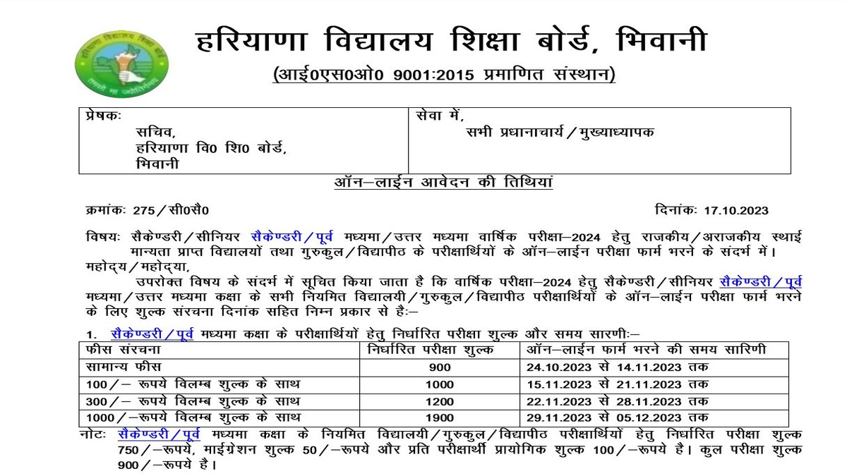 Haryana HBSE Board Exams 2024 Application Form