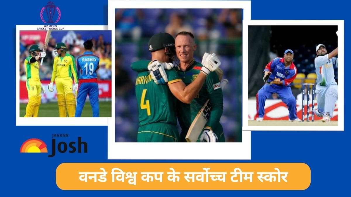 ICC वनडे विश्व कप में सर्वोच्च टीम स्कोर