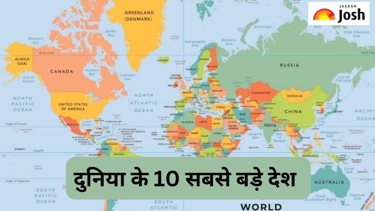 10 सबसे बड़े देश