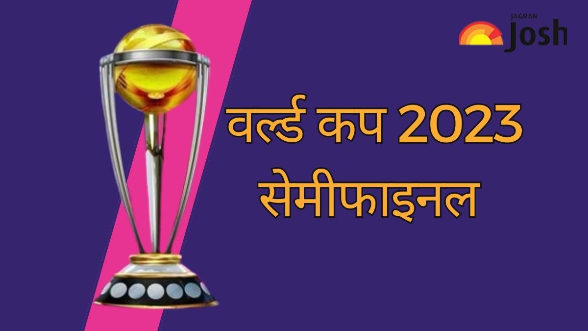 विश्व कप 2023 सेमीफाइनल की संभावित टीमें