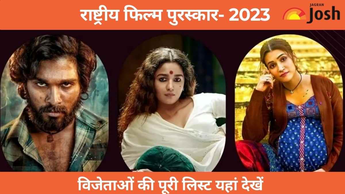 राष्ट्रीय फिल्म पुरस्कार 2023 विजेता लिस्ट