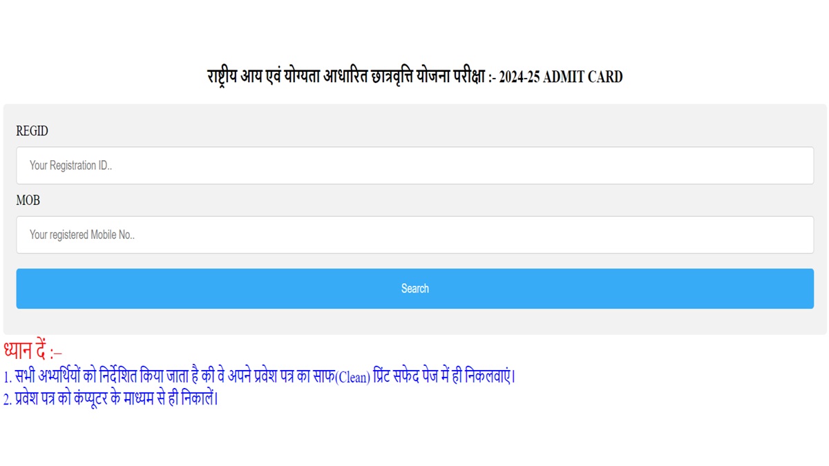 UP NMMS 2024 Admit Card out