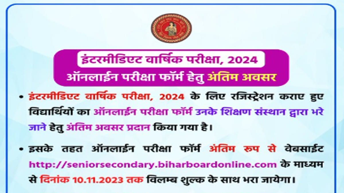 BSEB Inter Exam 2024