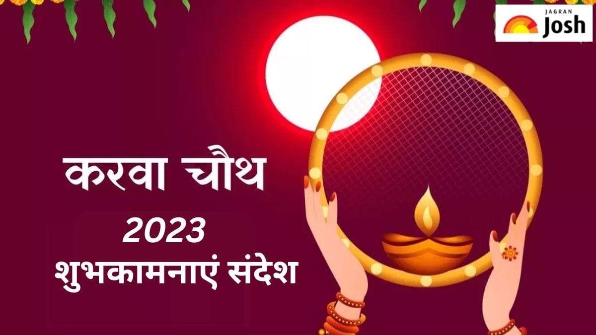 करवा चौथ 2023