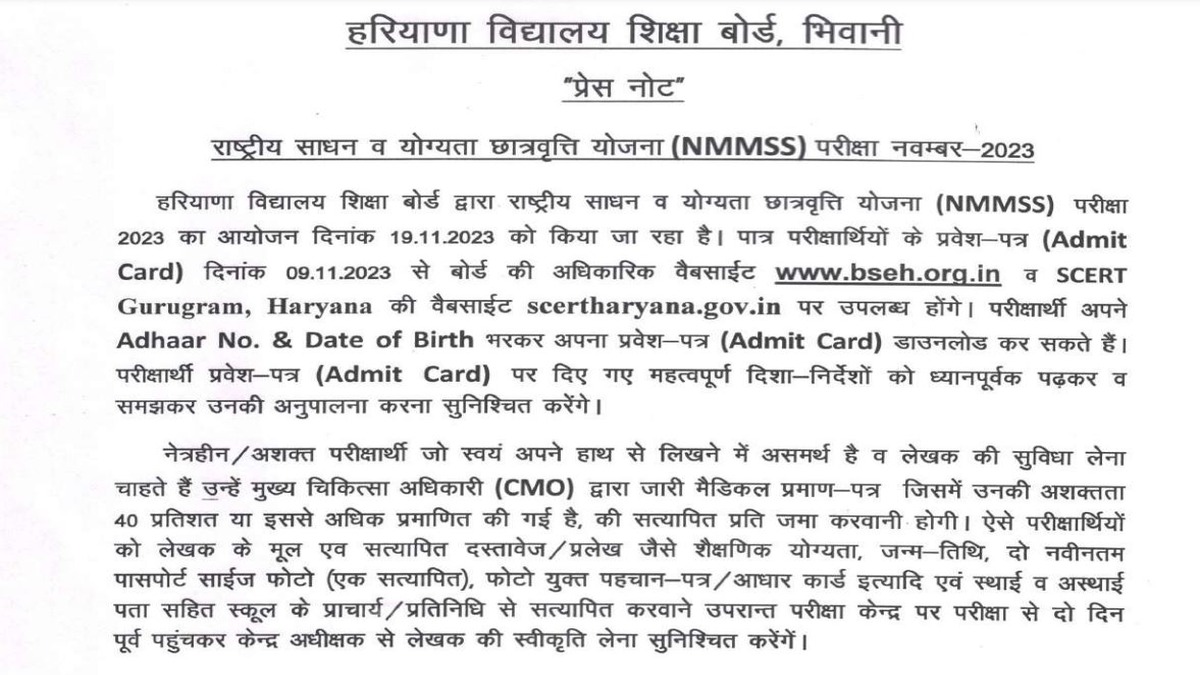 Haryana NMMSS 2023 Admit Card